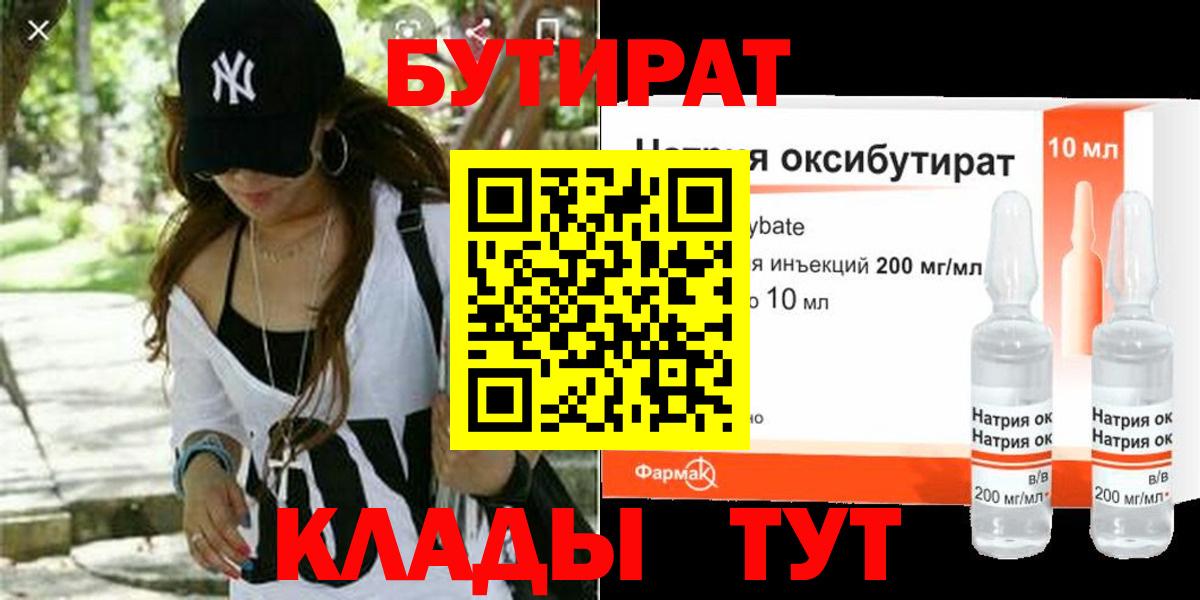 Бутират оксибутират Усть-Джегута