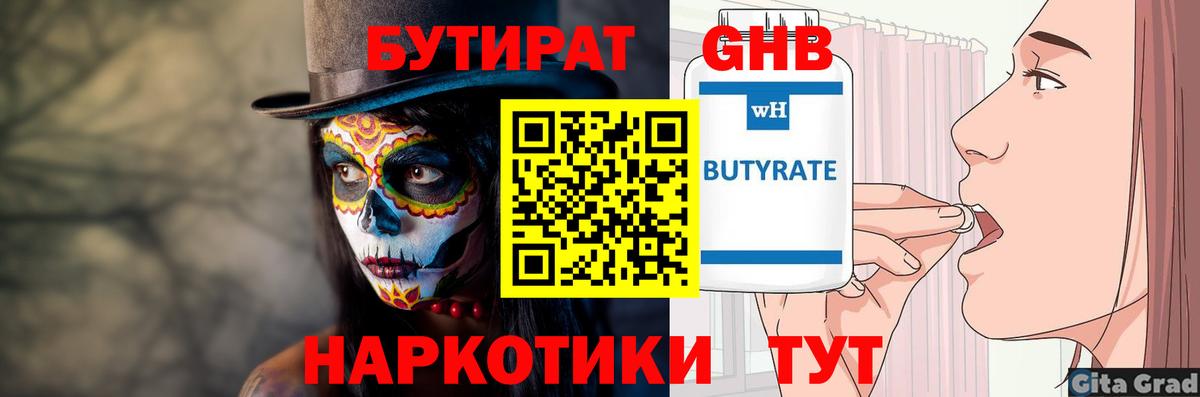 Усть-Джегута  Бутират  Вход с VPN  БУТИРАТ Butirat 