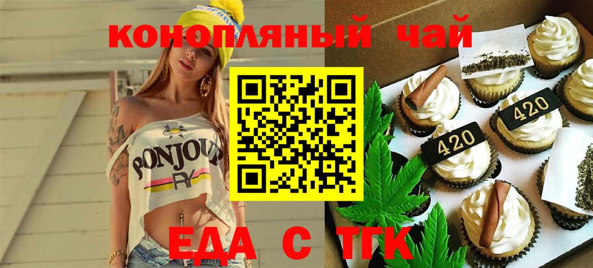 Печенье с ТГК конопля  Вход с VPN  Усть-Джегута 