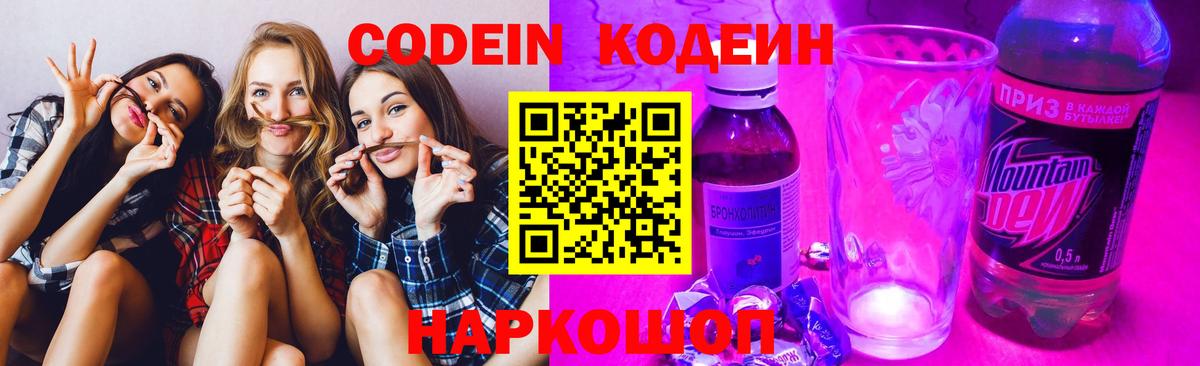 Codein Purple Drank  Вход с VPN  Кодеиновый сироп Lean напиток Lean (лин)  Усть-Джегута 